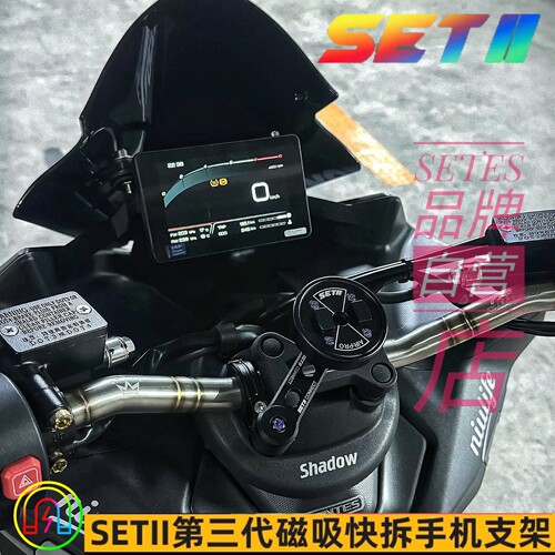 SETES摩托车手机导航支架街车ADV摩旅复古滤震快锁多角度车把套装