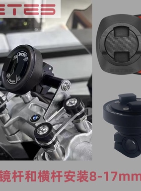 SETES摩托车电动车手机导航支架后视镜杆和横杆位加强滤震套装