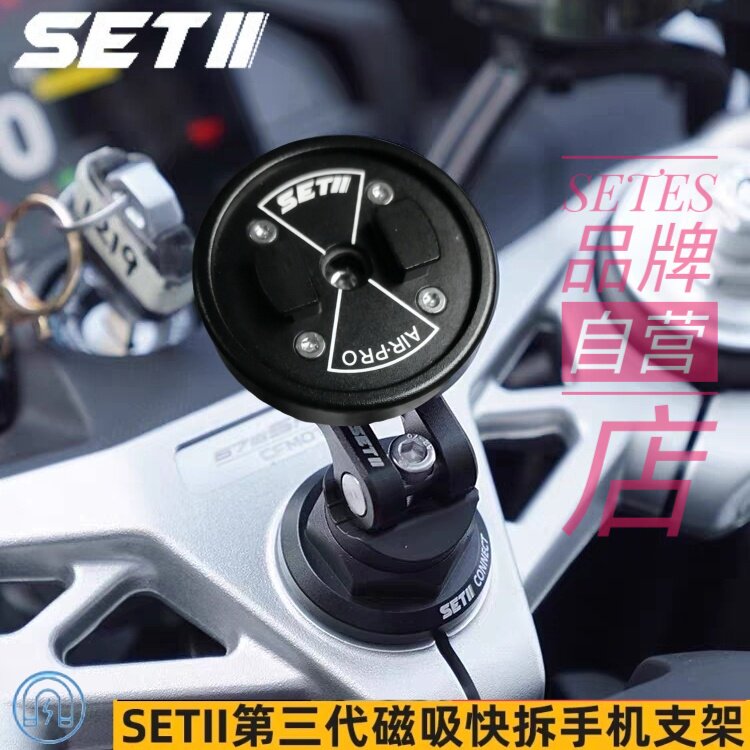 SETII春风250/450/675SR系列摩托车手机导航铝合金专用减震支架