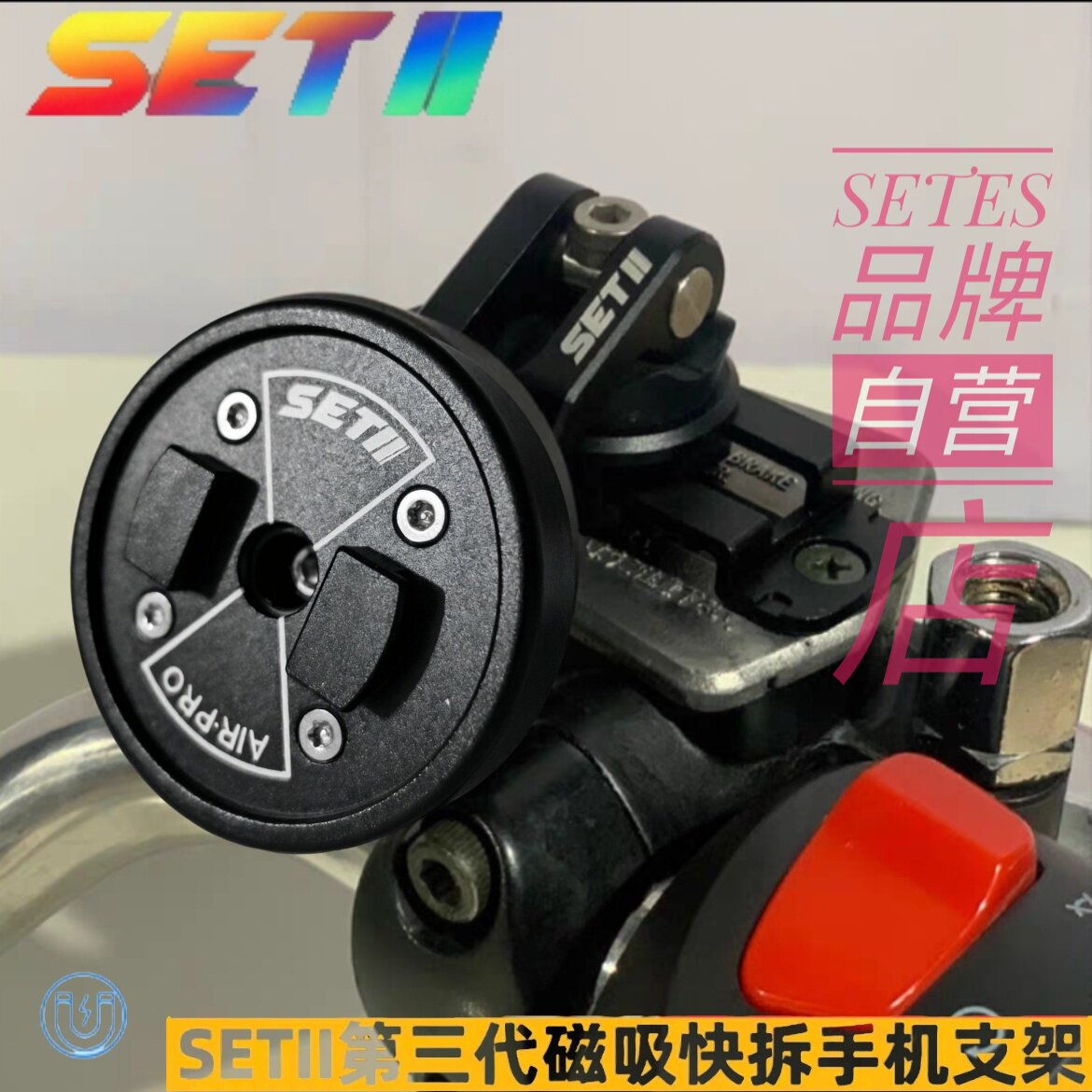 SETES摩托车手机导航支架滤震套装刹车上泵油壶位支架可伸缩调节