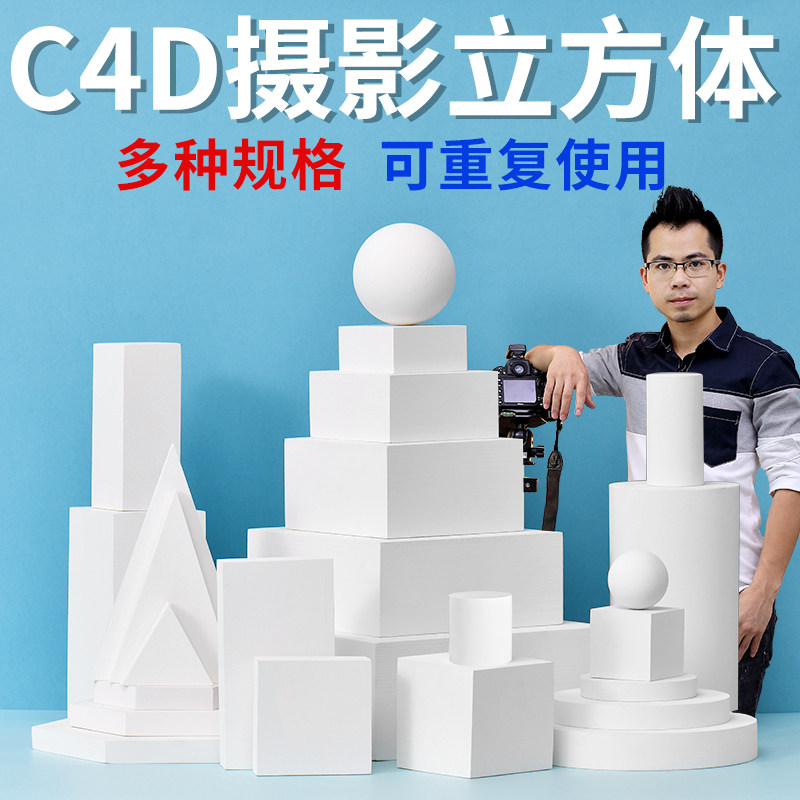 C4D几何体立方体长方体圆柱体拍照搭景方块道具莫兰迪色拍图道具化妆品美食3C数码产品创意背景摆件使用感如何?