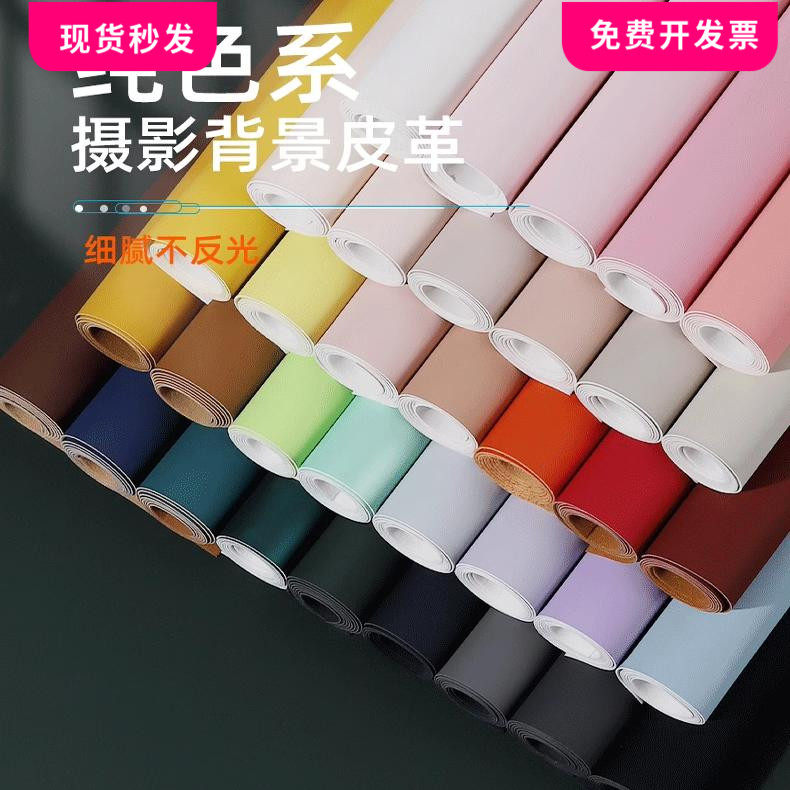 纯色摄影背景纸PU哑光皮革背景布珠宝美食背景布静物拍照道具