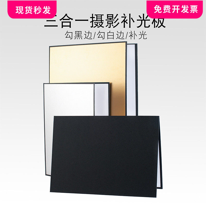 摄影反光板吸光板勾边描边附件产品拍图摺叠简易反光板静物补光板