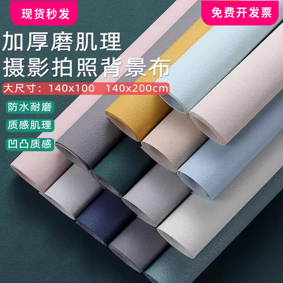 硅藻泥水泥肌理磨砂摄影拍照背景布人像产品拍摄背景哑光背景纸
