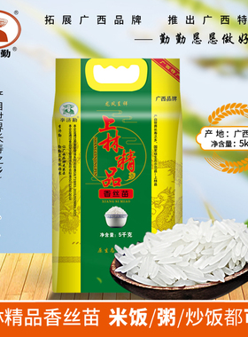 广西上林长粒香米2025年新米香软糯优质10斤装大米丝苗米农家大米