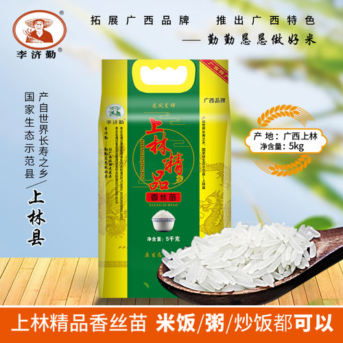 李济勤上林香丝苗米10斤
