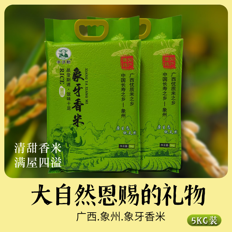 象州象牙香米软糯大米农家细米