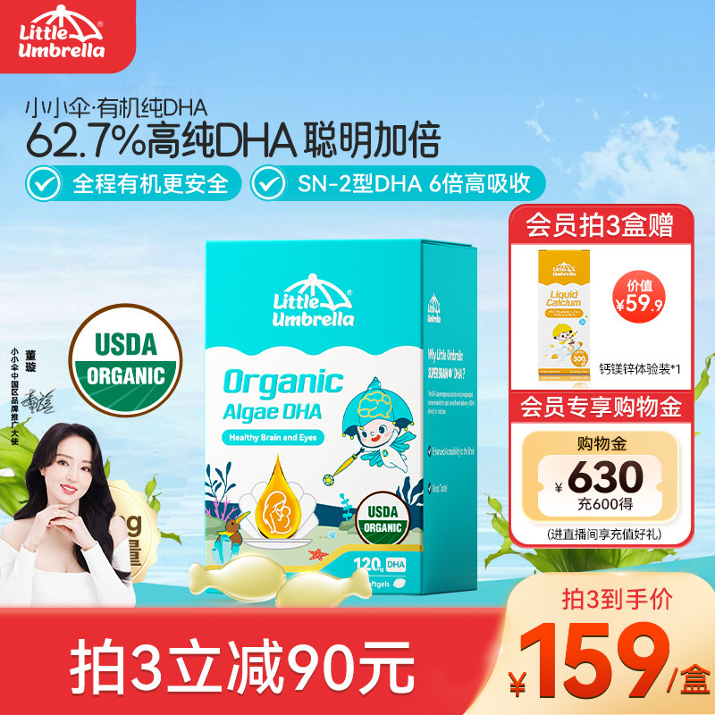 小小伞有机纯DHA藻油婴幼儿专用儿童宝宝海藻油胶囊0-6岁60粒