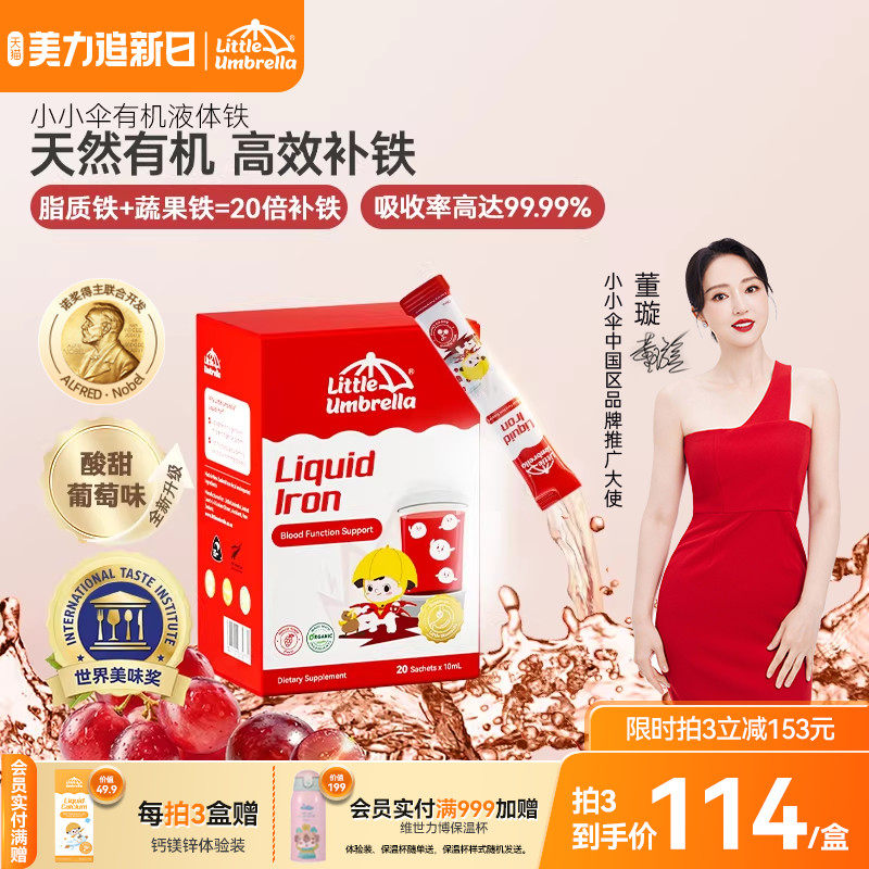 小小伞有机液体铁铁剂婴幼儿补铁儿童婴儿宝宝贫血补血新生儿缺铁