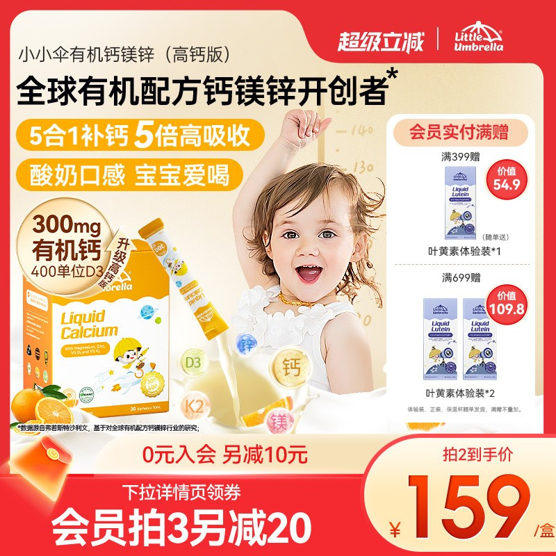 【300mg高钙】小小伞有机钙镁锌液体钙儿童钙婴儿宝宝K2婴幼儿d3