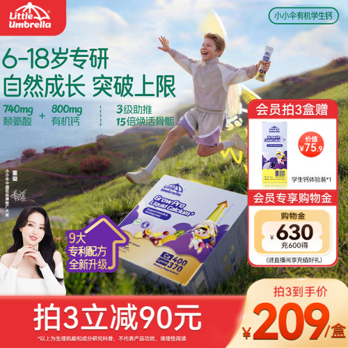 小小伞有机学生钙6岁+
