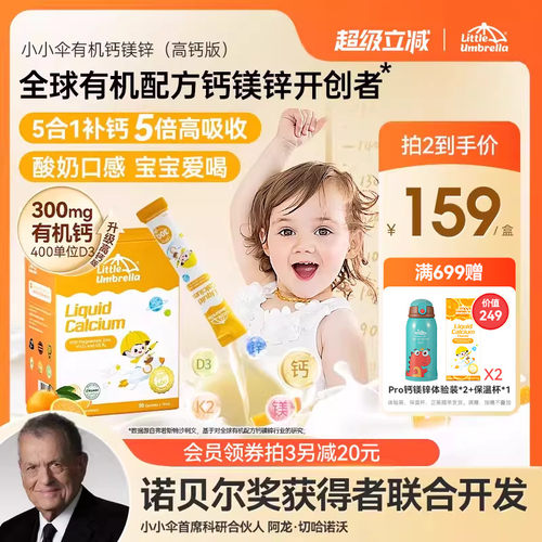 小小伞钙镁锌香橙酸奶味新西兰