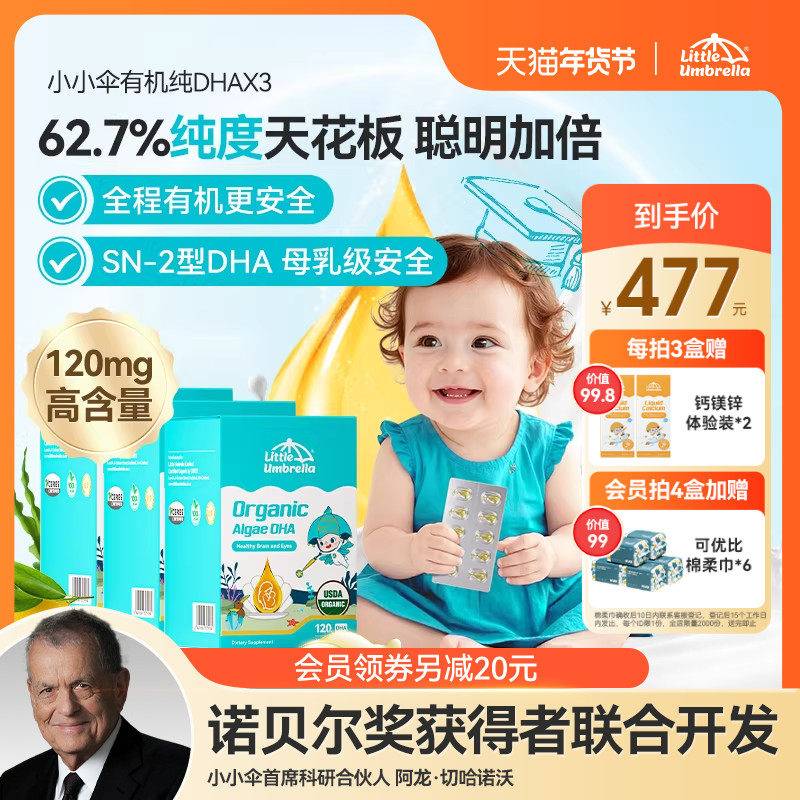 【3盒装】小小伞有机纯DHA藻油婴幼儿儿童专用DHA60粒0-3岁专研,婴童食品,DHA/鱼油/藻油,淘宝优惠券,粉丝福利购,淘宝优惠卷