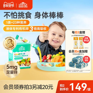 小小伞多维锌多种复合维生素锌补充剂儿童婴幼儿宝宝补锌螯合锌