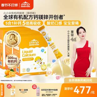 【3盒装】300mg小小伞有机钙镁锌液体钙儿童钙婴儿宝宝K2婴幼儿d3