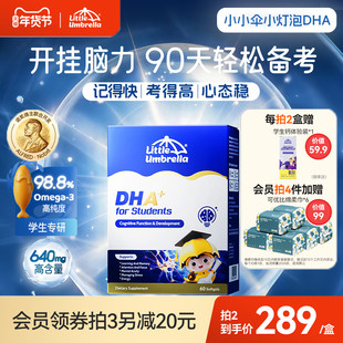 【新升级】小小伞小灯泡DHA鱼油儿童青少年备考专用学习记忆力