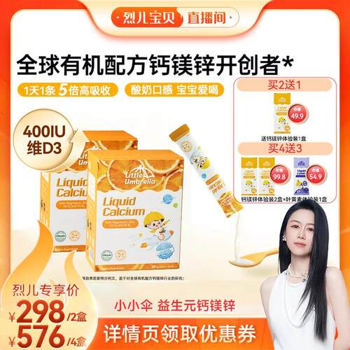 l 0防腐剂 l 不加糖 l 一天一条高效补钙