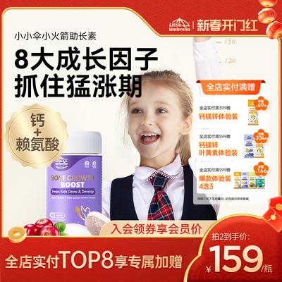 小小伞小火箭助长素赖氨酸生长素青少年宝宝钙镁锌VD3儿童补钙片