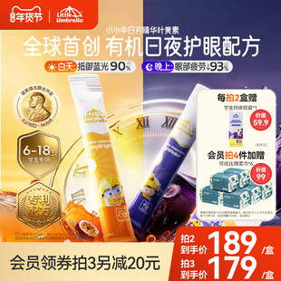 小小伞有机叶黄素日月睛华护眼睛干涩蓝光液体儿童青少年学生专用
