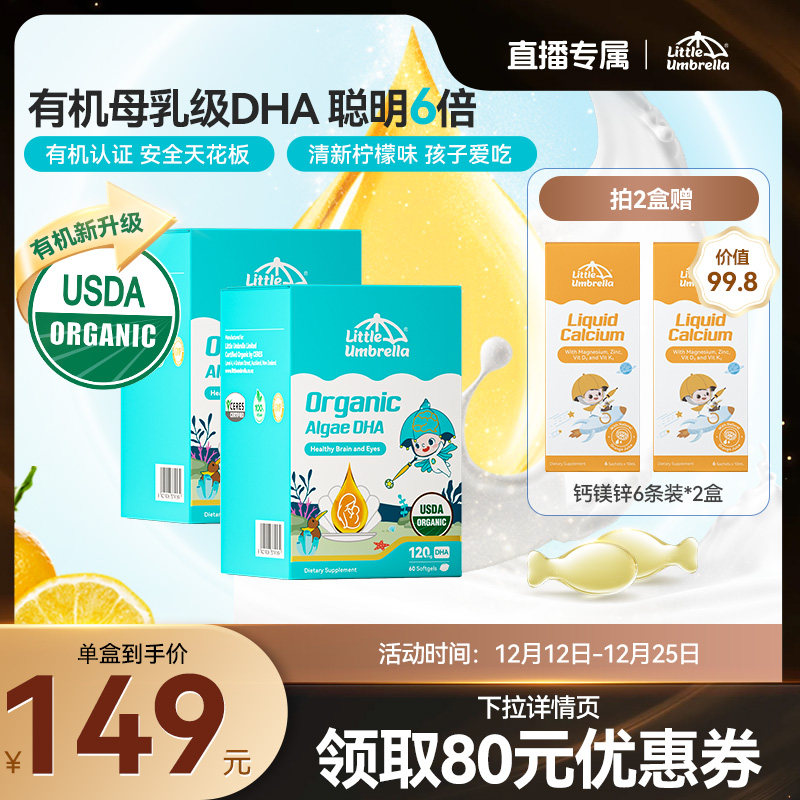 小小伞有机纯DHA藻油婴幼儿专用儿童进口小童海藻油胶囊宝宝60粒