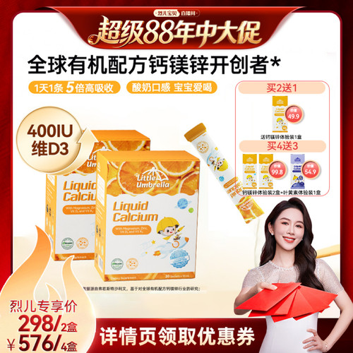 l 0防腐剂 l 不加糖 l 一天一条高效补钙