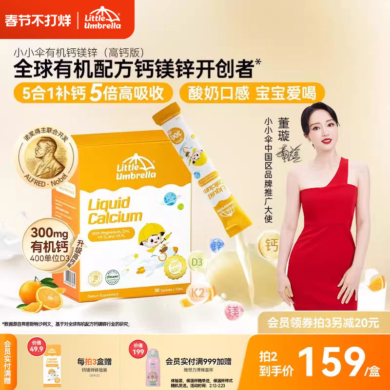 【300mg高钙】小小伞有机钙镁锌液体钙儿童钙婴儿宝宝K2婴幼儿d3