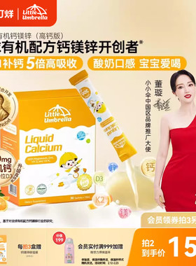 【300mg高钙】小小伞有机钙镁锌液体钙儿童钙婴儿宝宝K2婴幼儿d3