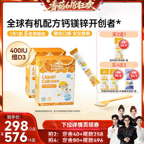 小小伞钙镁锌香橙酸奶味新西兰