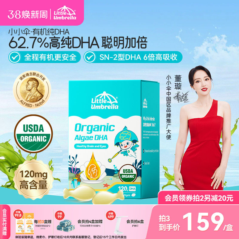 小小伞有机纯DHA藻油婴幼儿专用儿童宝宝海藻油胶囊0-6岁60粒