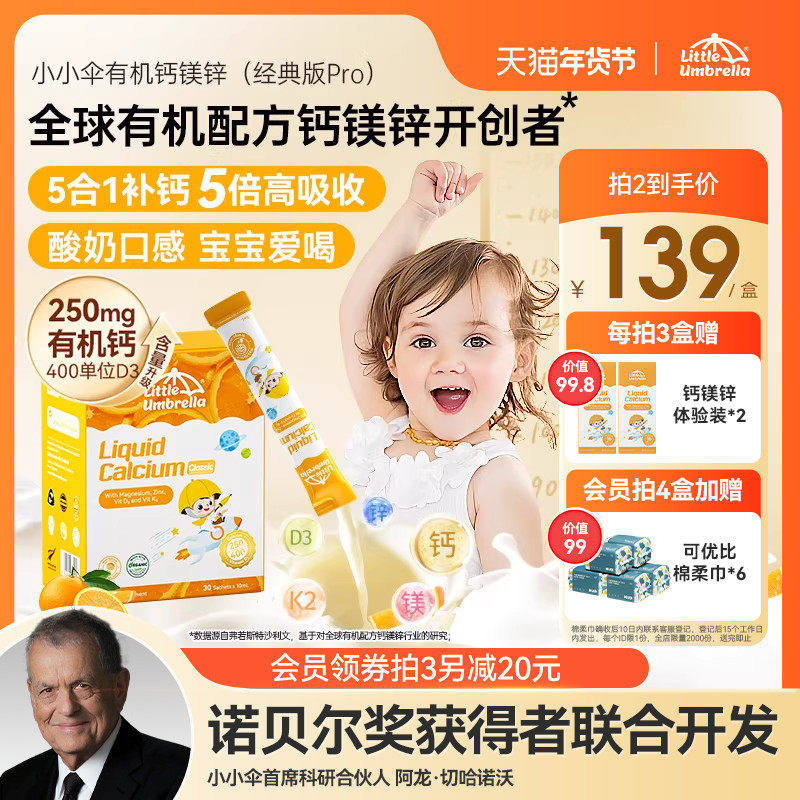 【经典版Pro】小小伞有机钙镁锌液体钙儿童钙婴儿宝宝K2婴幼儿d3,婴童食品,钙铁锌,淘宝优惠券,粉丝福利购,淘宝优惠卷