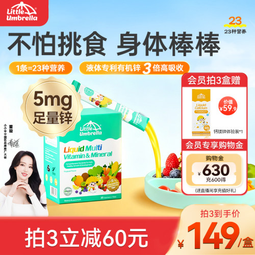 小小伞有机多维锌新西兰