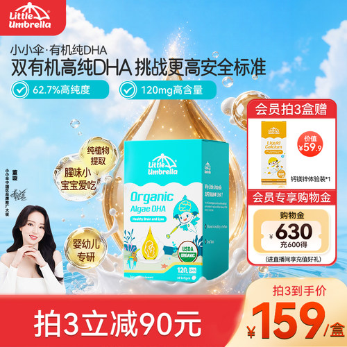 小小伞新西兰有机DHA海藻油60粒