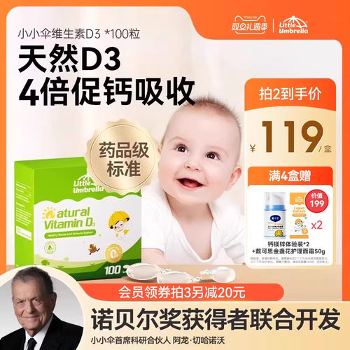小小伞维生素D3新西兰进口