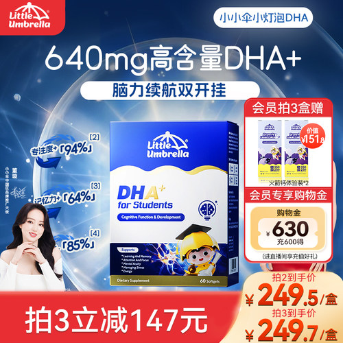小小伞小灯泡DHA1.0学生备考