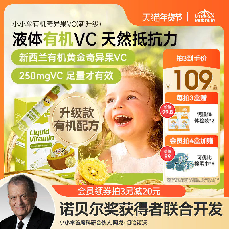 小小伞有机奇异果VC维生素C儿童维vc婴幼儿宝宝维C抵抗力免疫力,婴童食品,维生素,淘宝优惠券,粉丝福利购,淘宝优惠卷