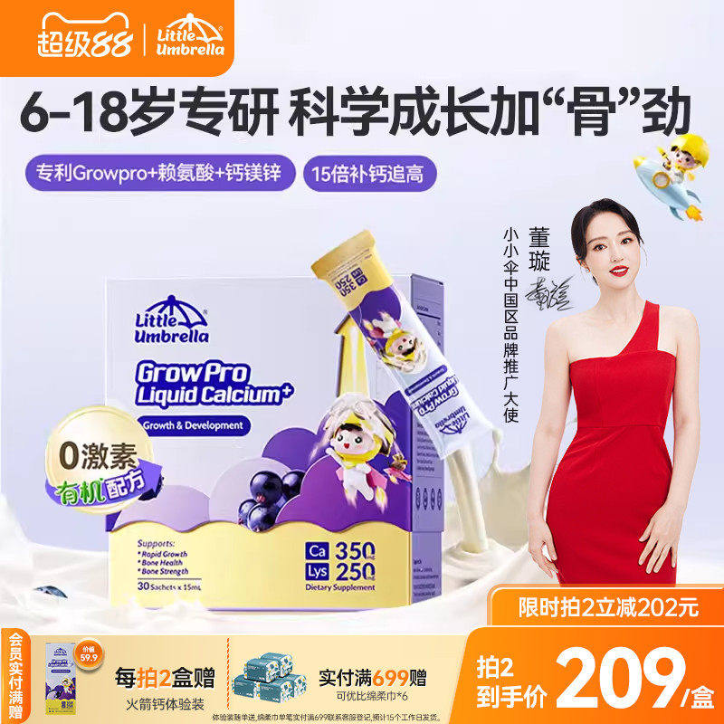 小小伞有机学生钙火箭钙赖氨酸液体钙镁锌儿童钙助生长素6岁以上
