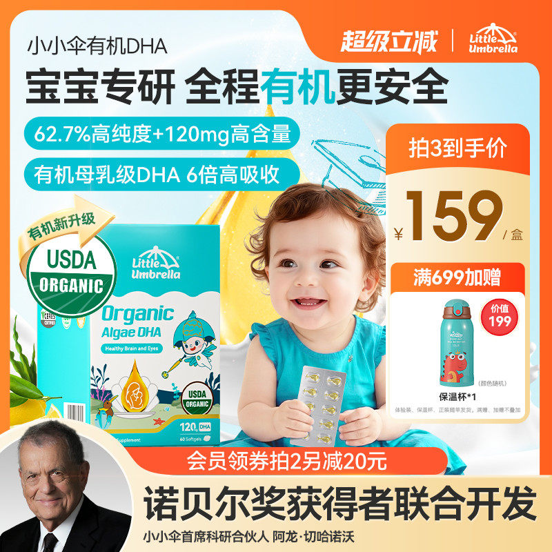 小小伞有机纯DHA藻油婴幼儿专用儿童进口小童海藻油胶囊宝宝60粒