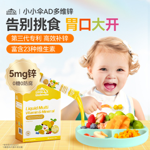 保税】小小伞多维锌多种复合维生素 锌补充剂儿童婴幼儿宝宝补锌