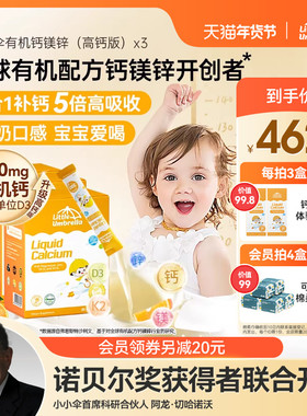【3盒装】300mg小小伞有机钙镁锌液体钙儿童钙婴儿宝宝K2婴幼儿d3
