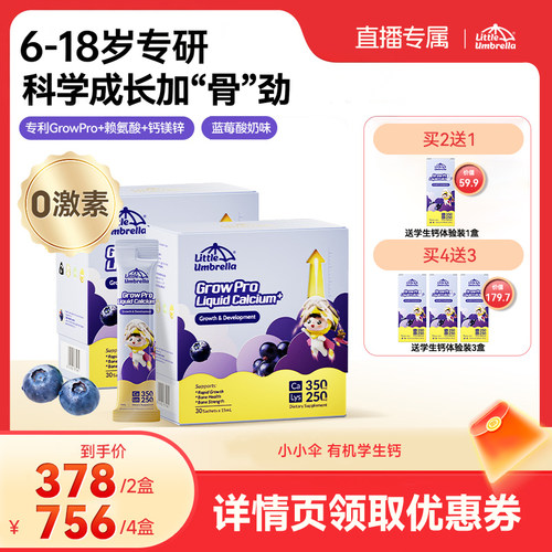 【学生钙】小小伞有机学生钙火箭钙赖氨酸液体钙镁锌儿童钙