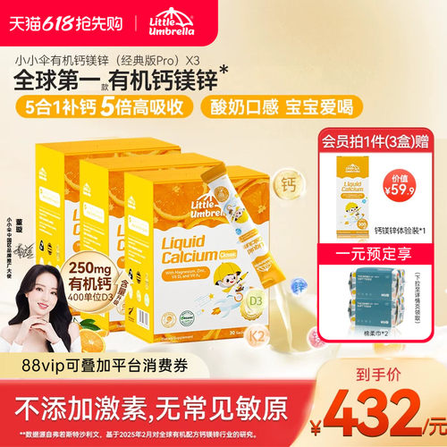 3盒小小伞有机钙镁锌新西兰进口