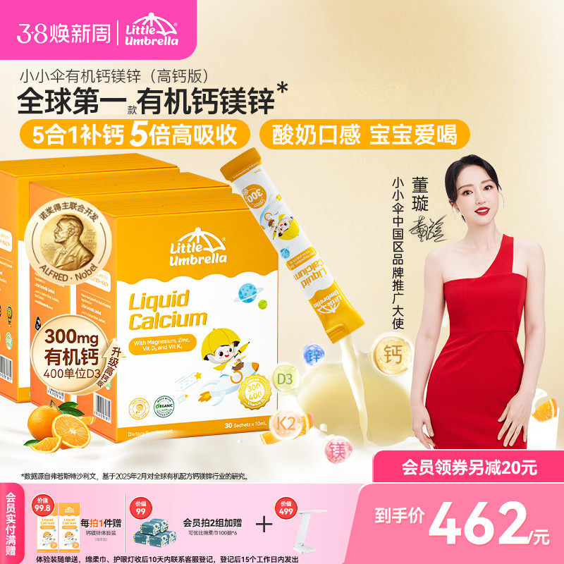 【3盒装】小小伞有机钙镁锌300mg高钙儿童钙婴儿宝宝K2婴幼儿d3