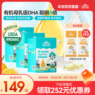 小小伞有机纯DHA藻油婴幼儿专用儿童海藻油胶囊0-3岁宝宝专研60粒
