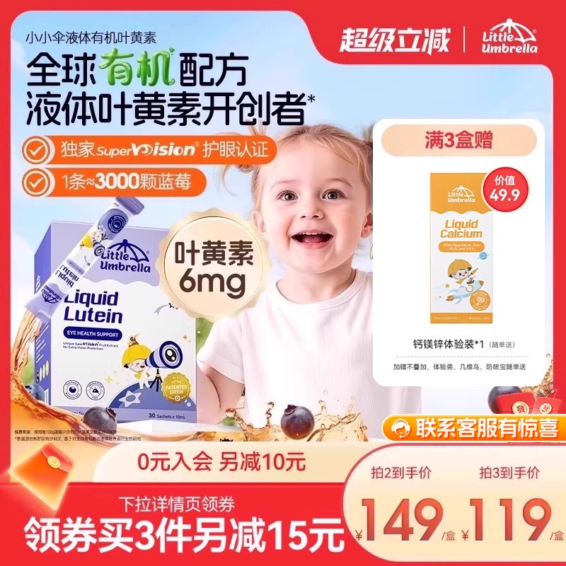 小小伞有机叶黄素婴幼儿宝宝儿童液体护眼好视力棒滤蓝光非软糖