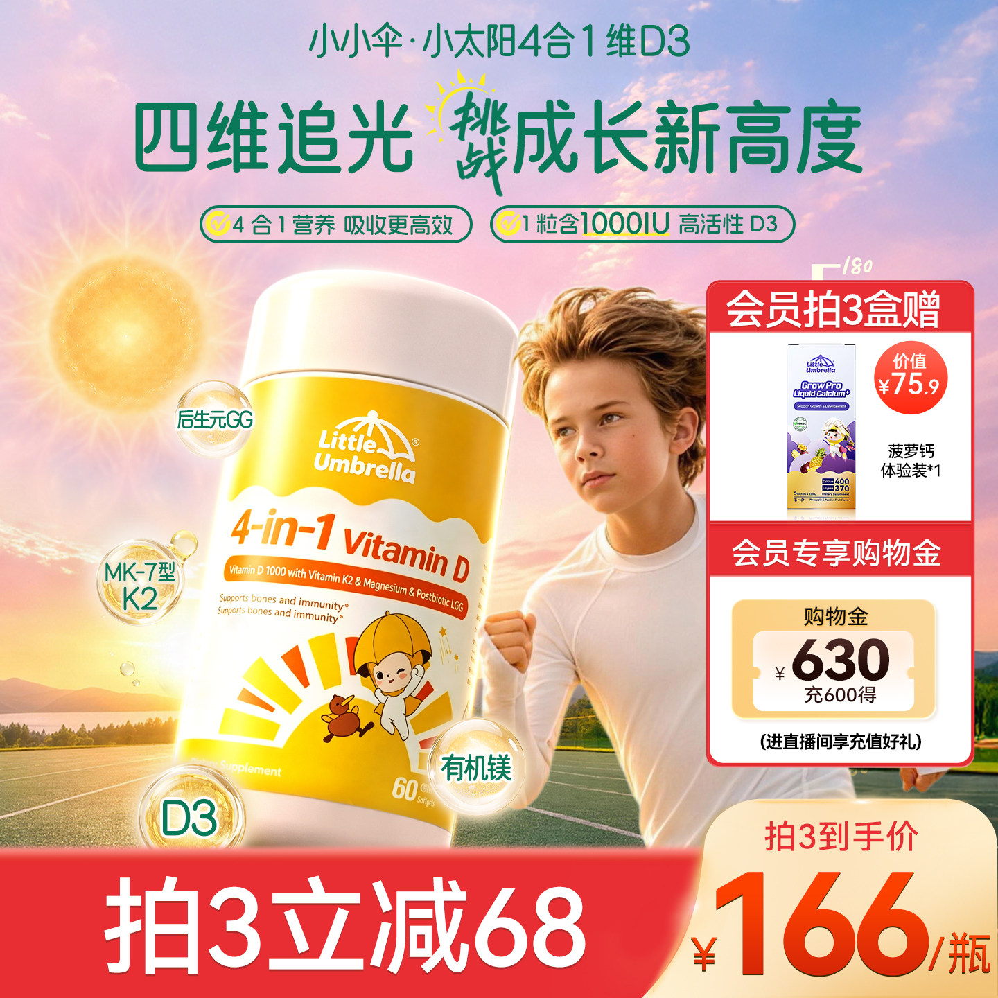 小小伞小太阳vd补剂儿童维生素D3青少年促钙吸收补维D 1000iu阳光