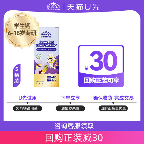 小小伞有机学生钙菠萝味