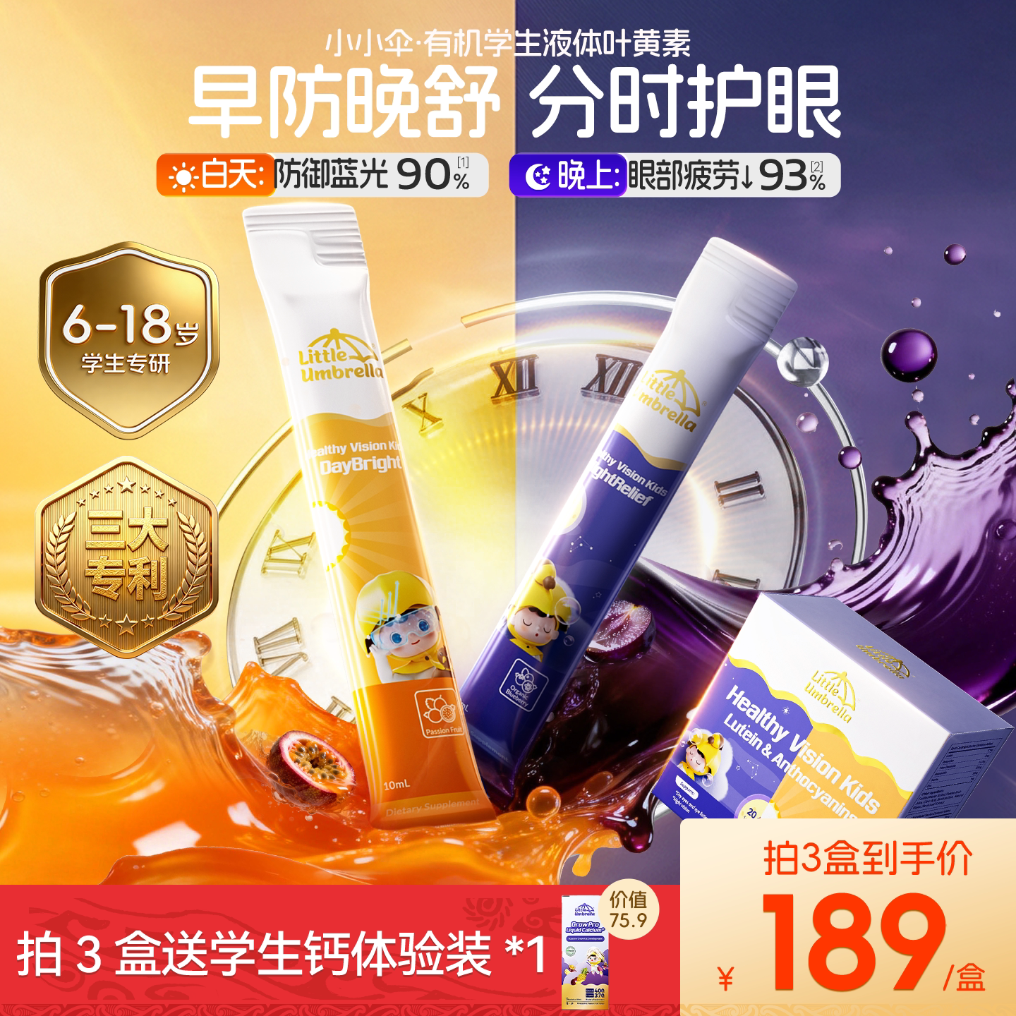 小小伞叶黄素液体新西兰进口图片