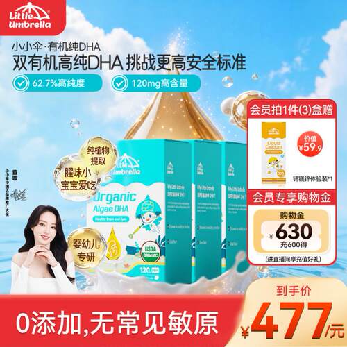 小小伞澳洲有机DHA海藻油60粒