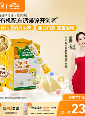 【2盒装】小小伞有机钙镁锌300mg高钙儿童钙婴儿宝宝K2婴幼儿d3