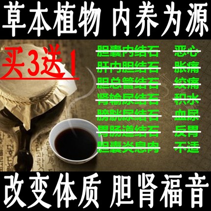 膀胱肾胆结石茶排石茶溶石茶化石清茶胆囊茶肝茶息肉输尿管茶鸡内金金钱草治疗溶石化石专用特效中药贴调理茶